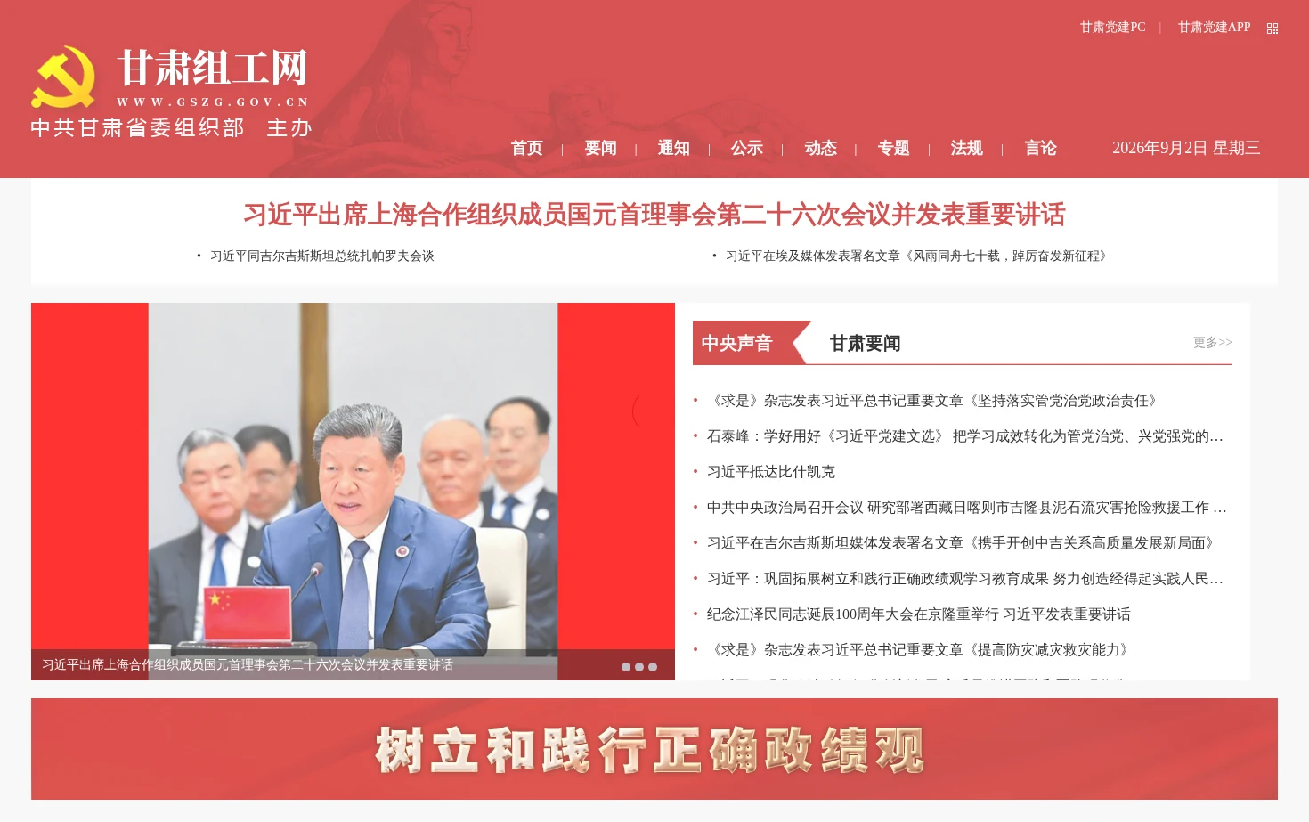 甘肃组工网 页面快照